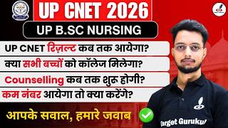 जल्द जारी होगा UP CNET 2026 Result 🚨| Counselling कब शुरू होगी? | कम नंबर आयेगा तो क्या करे? |Cutoff