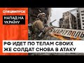 Подписание мира с Россией заморозит войну? Жданов о ситуации на востоке и деблокаде Мариуполя — ICTV