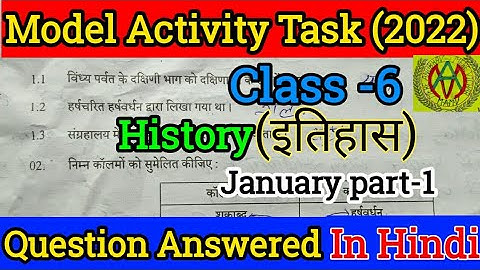Model Activity Task Class 6 History January Part1 2022 In Hindi Medium| MERE ANUBHAV and MERE VICHAR