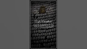 سورة الفاتحة 🤍 السبع المثاني و أم الكتاب بصوت القارئ سعد الغامدي #القرآن_الكريم #السنة_النبوية