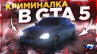 НАКОНЕЦ-ТО ДОЖДАЛИСЬ GTA 5 РОССИЯ ПО СЕТИ! ОТКРЫТИЕ РАДМИР ГТА 5 КРИМИНАЛЬНАЯ РОССИЯ!