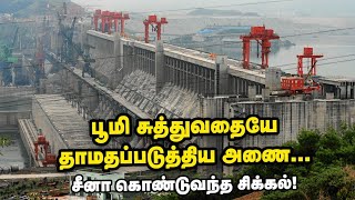 CHINESE DAM SLOWS DOWN EARTH'S ROTATION | China | Explainer | Is it true? | Environment | Vikatan Tv