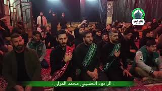 نعي /الرادود محمد المولى / رايح ابوي الدلاني / هيئة شباب الحيدريه 