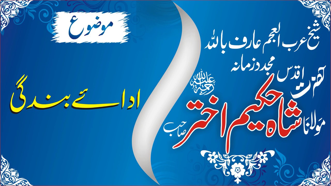 Ada-e-bandagi by Shaykh Maulana Hakeem Akhtar (RA)