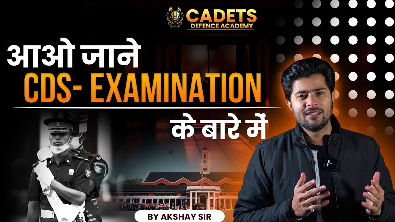 What is CDS | Complete Details of CDS | CDS Eligibility Criteria ,Exam Pattern, CDS Salary
