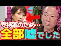 【石田和靖】いつまで騙されるつもりだ？これが高市早苗の本性だぞ！