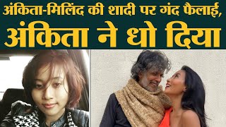 Ankita Konwar ने बताया कि Milind Soman से शादी पर trolls की वाहियात बातों से कैसे डील किया था