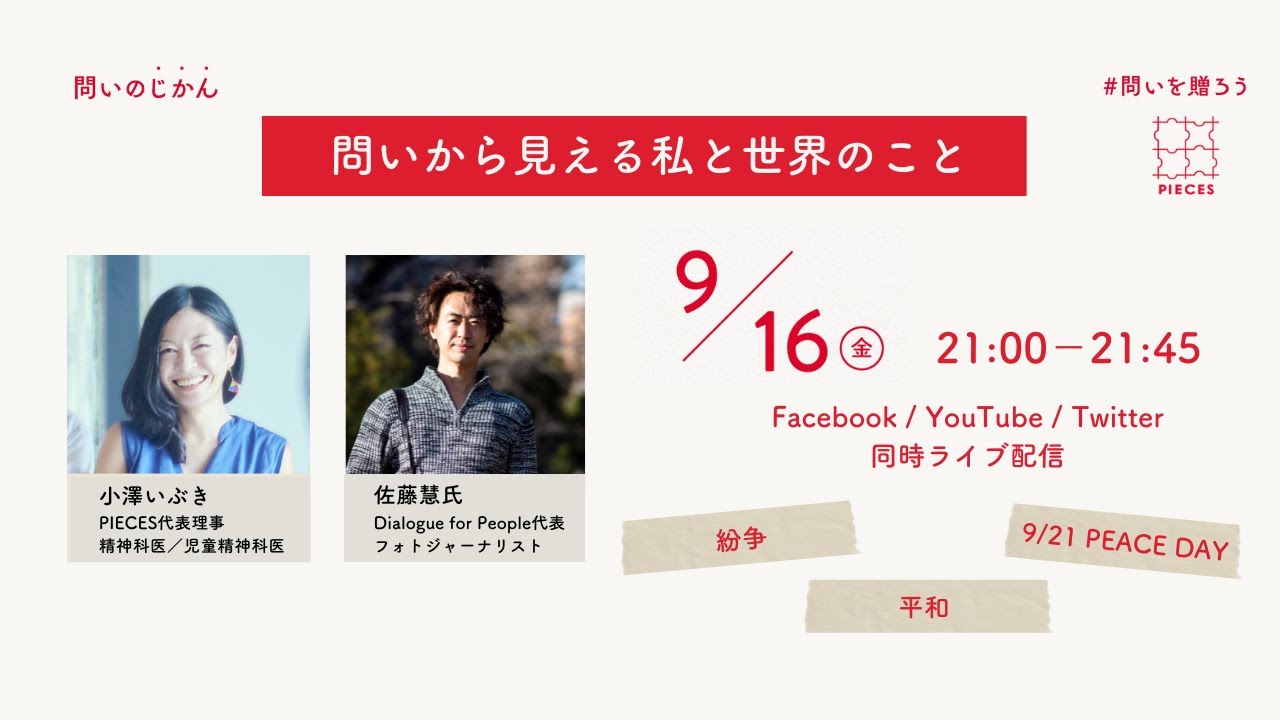 活動報告 活動報告ブログ 認定npo法人pieces ピーシーズ