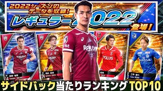 Jクラ 22レギュラーサイドバック当たりランキングtop10勝手に決めてみたｗｗ Youtube