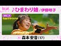 本戦2次1on1サバイバル_森本安音_♪ひまわり娘/伊藤咲子【トロット・ガールズ・ジャパン】毎週金曜18:00〜WOWOW・ABEMAで無料放送&amp;配信