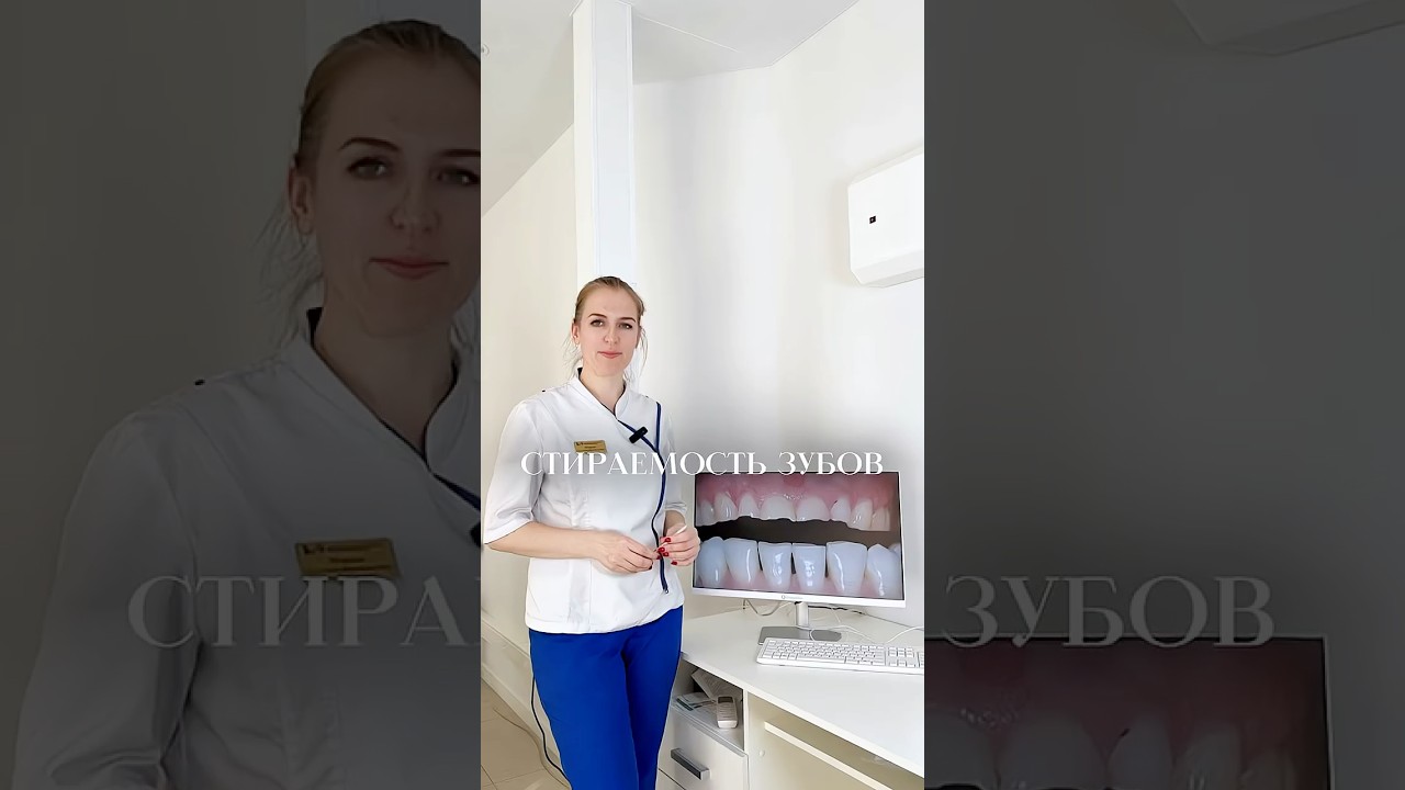 Патологическая стираемость зубов — проблема, которая может привести к серьезным последствиям ⬇️