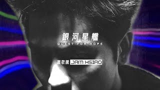 Jam Hsiao Ft. Dj Joe Stoneremixofficial Lyrics Video