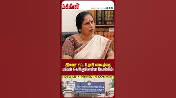 இலவச சட்ட உதவி மையத்தை மக்கள் தெரிந்துகொள்ள வேண்டும்! Valakku En | NakkheeranTV