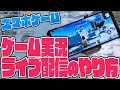 ツイキャスゲーム実況 Mp3