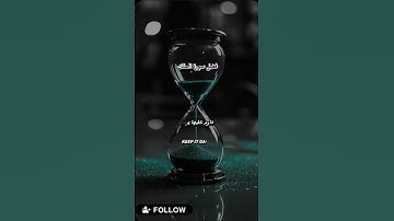 فضل سورة الملك |تبارك الذي بيده المللك وهو على كل شيء قدير
