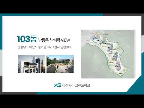 아산자이 그랜드파크 1단지 드론 층수별 영상