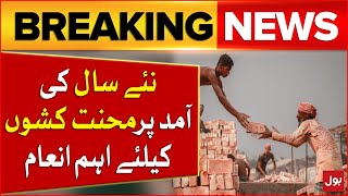 New Year 2025 | Dubai Announced Big Rewards For Labours | Breaking News