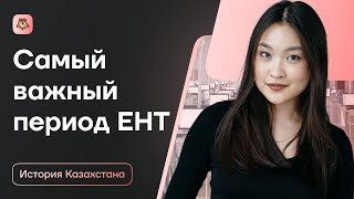 Саки для ЕНТ по истории Казахстана за 1 час