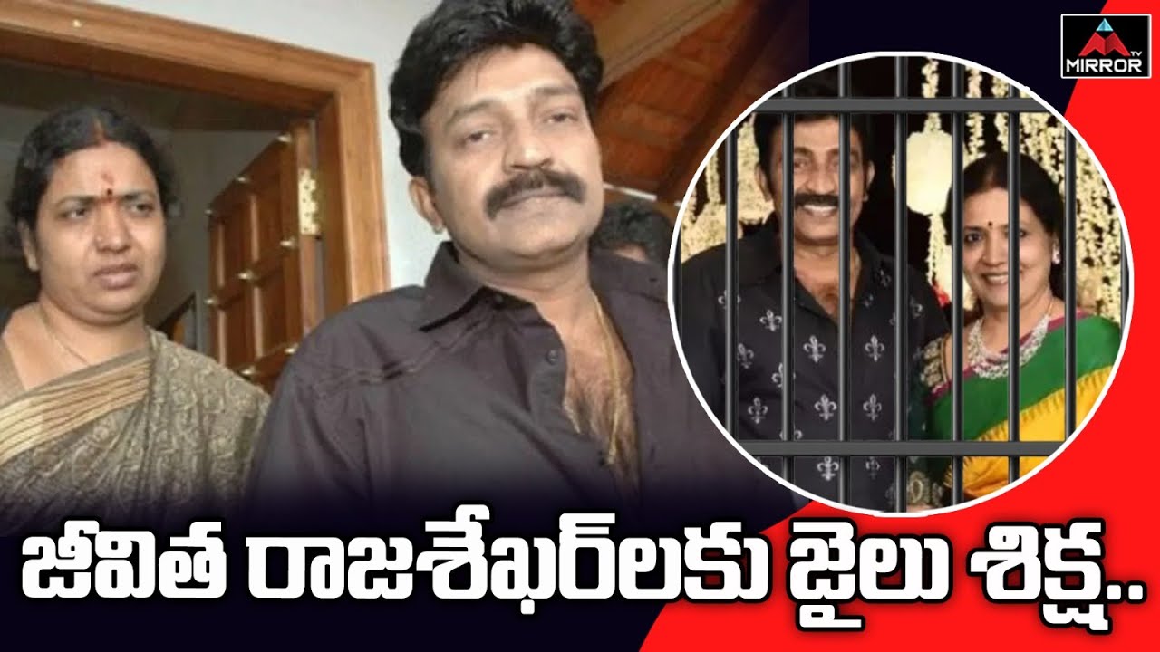 Jail for Jeevitha Rajasekhar Allu Aravind Chiranjeevi Blood Bank