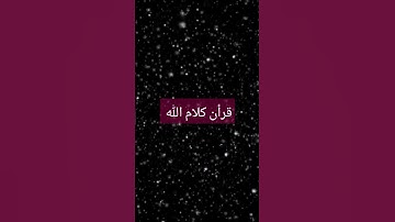 #القرآن_الكريم #تلاوة #الجزائر #السعودية #المغرب #عمان #العراق #مصر