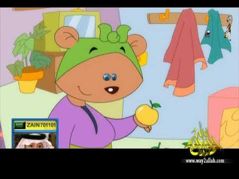 افلام كرتون اسلامية 10 ريمة ولونة توتة توتة