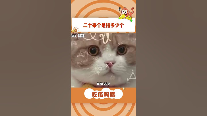 二十来个的指多少个#二十来个 #万万没想到 #还有这种操作 #内容启发搜索#shorts