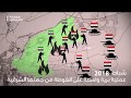 هكذا تغيرت خريطة السيطرة في الغوطة الشرقية منذ عام 2013