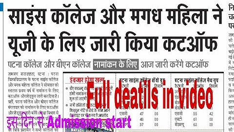 Science or Magadh college ka cut - off जारी।patna orB.N College का आज होगा जारी।पूरा videoजरूर देखें