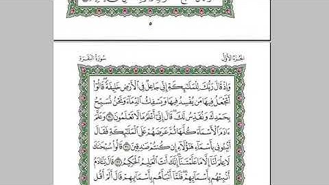القرآن الكريم كاملا بصوت الشيخ السديس الجزء 1- استمع و اقرا في مصحف المدينة قناة القرآن الكريم