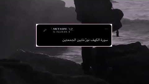 أواخر سورة الكهف بصوت || ياسين عاطف|| ❤انر جُمعتك بضياء سورة الكهف❤