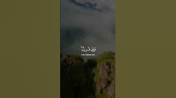 وإذا سألك عبادي عني فإني قريب..🤲🏻🥺..للقارئ احمد خضر..♥️😢