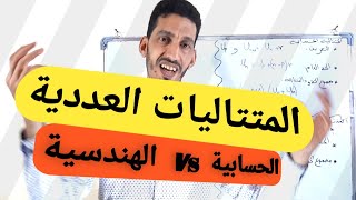 مراجعة شاملة المتتاليات العددية أولى باك علوم انسانية اداب و2باك امتحان جهوي إطار مرجعي رياضيات 2020