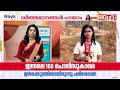 മുണ്ടത്തിക്കോട് ദുരന്തം; 1 KM അകലെ നിന്ന് മൃതദേഹ അവശിഷ്ടം കണ്ടെത്തി | Mundathikode Tragedy