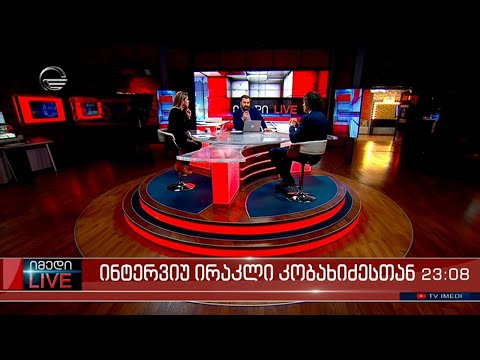 იმედი LIVE  - 21 ივლისი, 2022 წელი