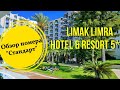 Limak Limra Hotel &amp; Resort 5* Kiriş, Kemer. Отель Лимак Лимра, Кемер. Обзор номера Стандарт