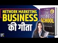 Business School by Robert T Kiyosaki Audiobook | Network Marketing Book Summary in Hindi