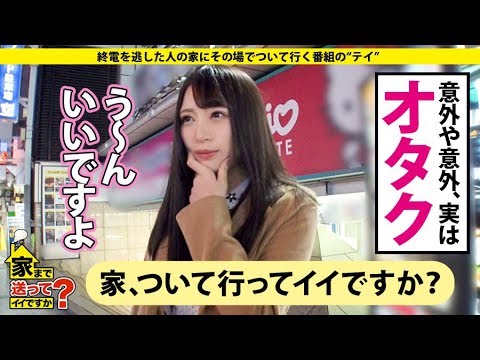 家 ついて行っ て イイ です か 動画