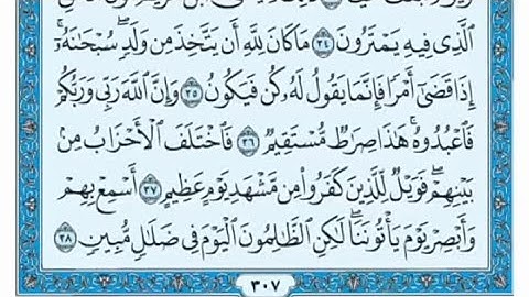 سورة مريم مكتوبة - علي جابر