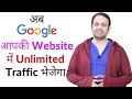 Google will send organic traffic to your website & suggest topics also (Hindi) | Techno Vedant