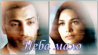 Bulut & Elif / Булут & Элиф - Неба мало (OST Rüya / Сон )