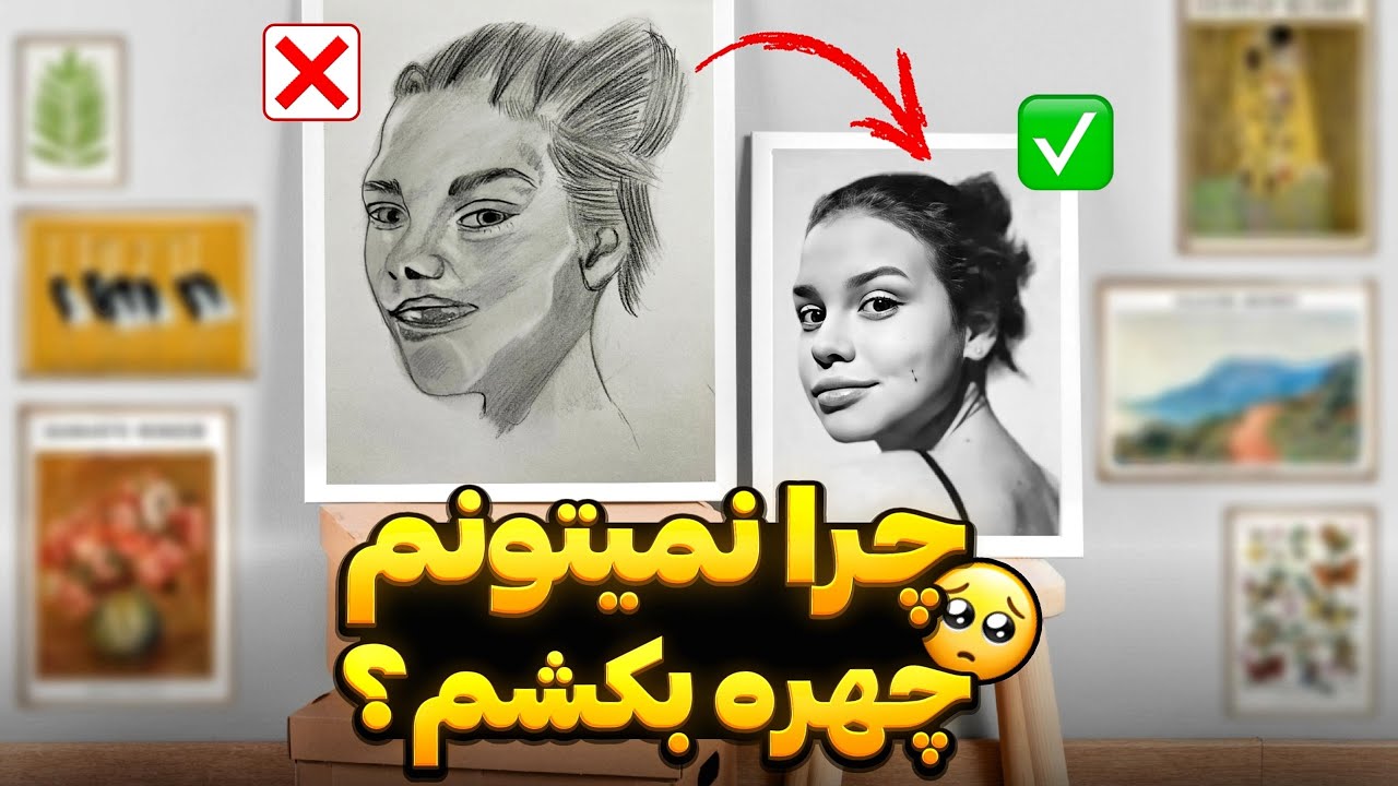 آموزش طراحی چهره از روی عکس و مدل :طراحی سر و صورت با روش لومیس