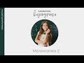 Квадрат | Математика 2 класс #28 | Инфоурок