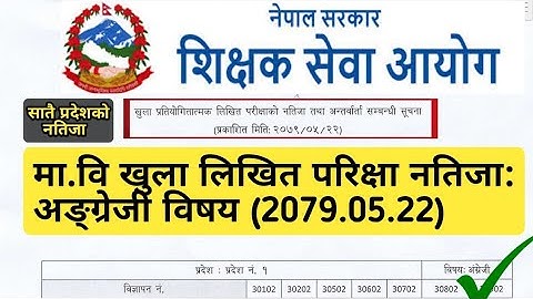 [Mabi] Secondary Level अङ्ग्रेजी Teacher Results 2079 | English Subject (TSC) Result-Check Name List