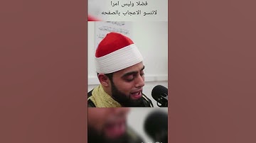 القارئ محمد ايوب عاصف وماتيسر من سوره الاحزاب .