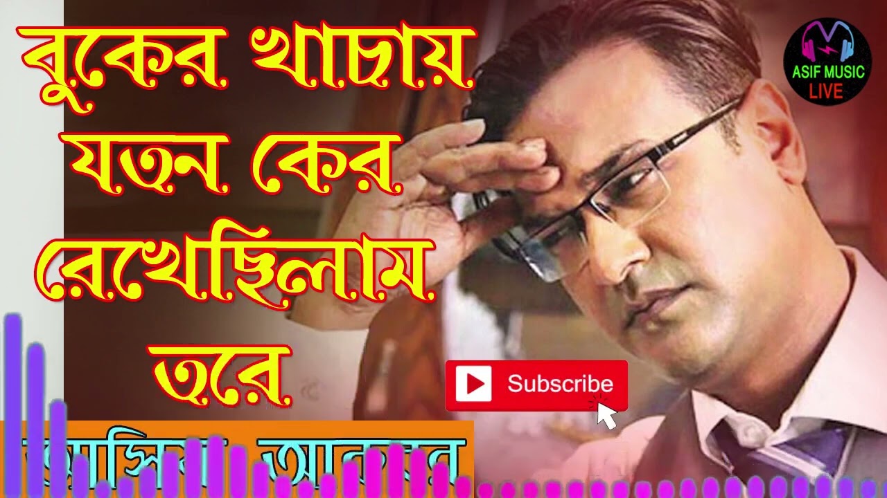 Buker Khacay Joton Kore Rekhe Chilam Tore       asif bangla music