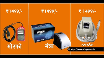 Morpho | Mantra | Startek Device Rs1499