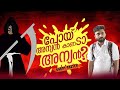 പോയി അന്യൻ കാണടാ അന്യൻ |MIDDLE BENCHER|