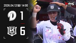 4월 12일 두산 Vs Kt 2026 정규시즌 Hl