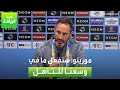العربية رياضة مورينو سنفعل ما في وسعنا للتأهل 