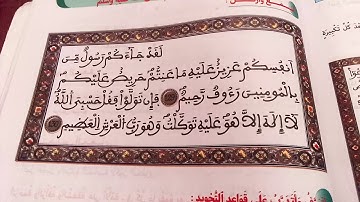 سورة التوبة (الايتان 129و130) من تلاوة اكرام حداش